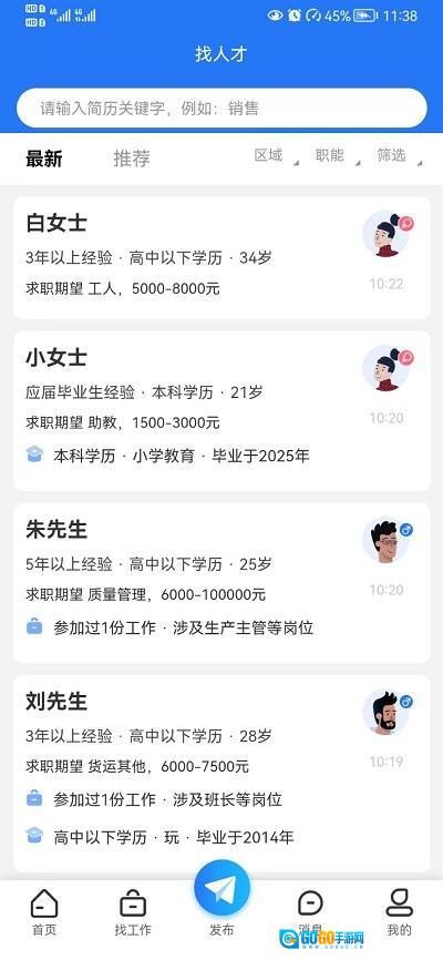 临沂求职招聘网图2