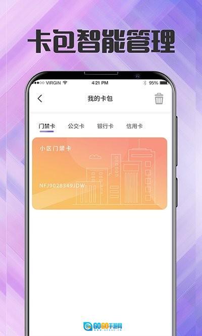 nfc门禁卡管家图2