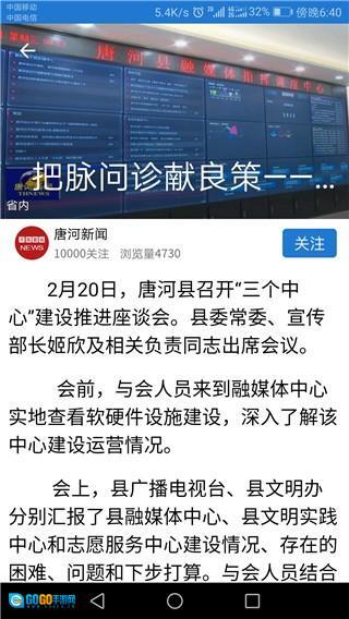 云上唐河手机版图2