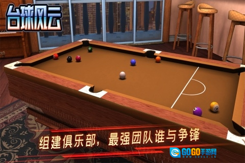 台球风云图3