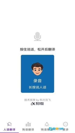 宠物翻译机图2
