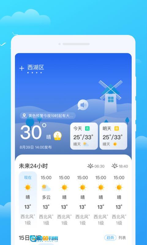 好彩天气预报图2