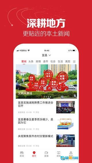 湖北日报手机版图1