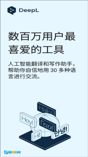 DeepL翻译器(5)