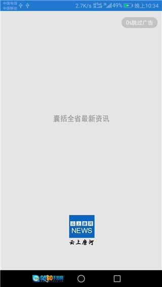 云上唐河手机版图1