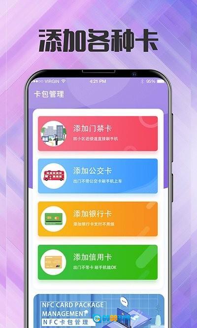 nfc门禁卡管家图3