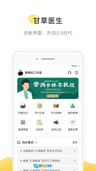 甘草医生医生版图1