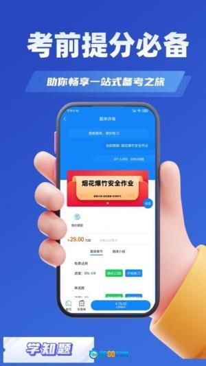 烟花爆竹安全作业考试学知题图2