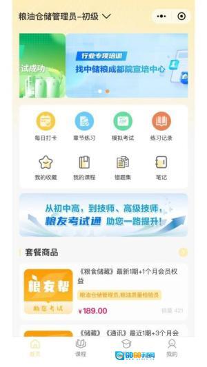 粮友考试通图1