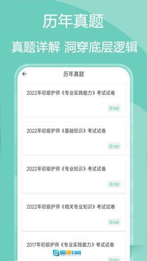 主管护师疯狂题库图3
