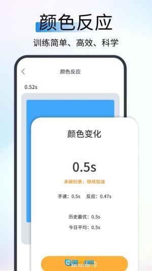 反应速度测试图1