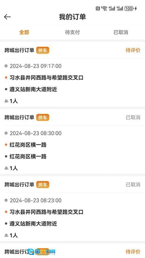网乐专车司机端图1
