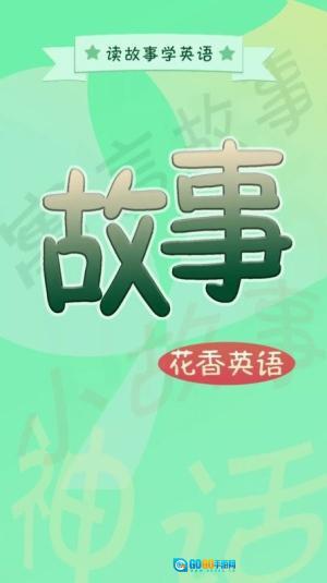 花香英语故事图3