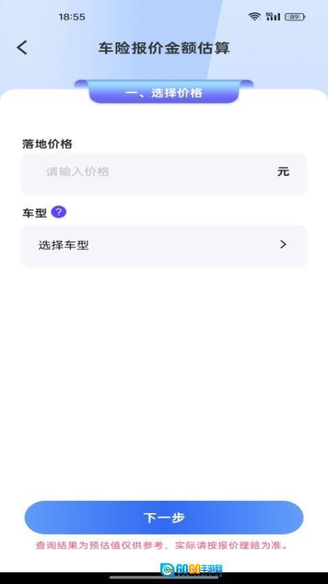 车险询价查询图3