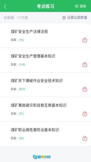 特种作业煤矿安全作业题库图1