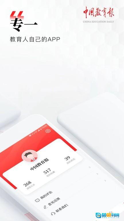 中国教育报最新版图1