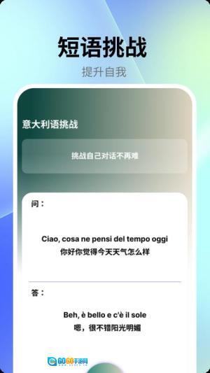 跟我学意大利语图1