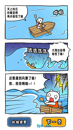 谁来救救我喵3图1