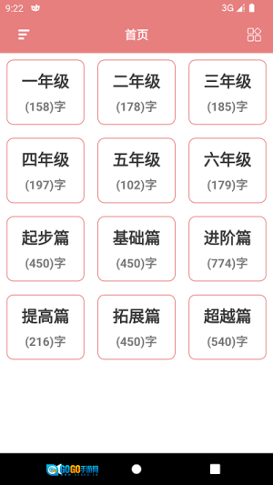 翎菘汉字笔顺图3