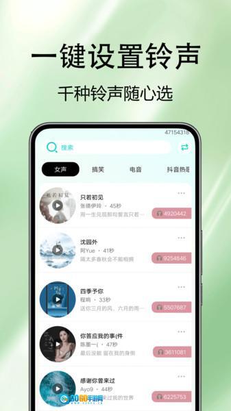 来电视频铃音图3