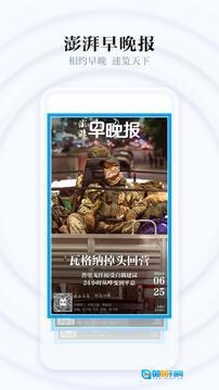 澎湃新闻安卓版图3