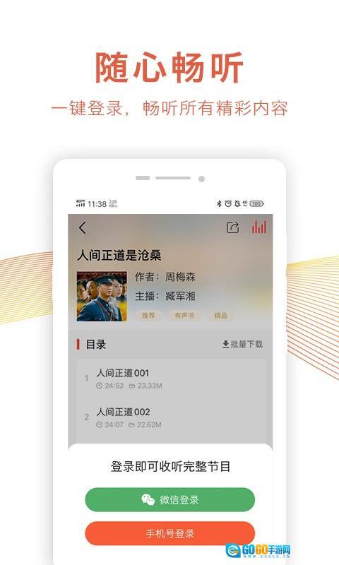 乐龄听书图4