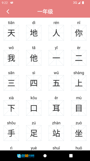 翎菘汉字笔顺图1