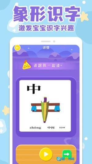 宝宝识字看字图2