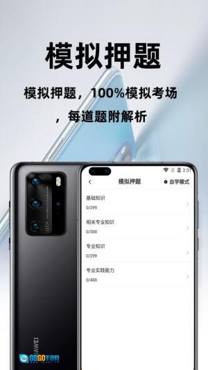 放射医学技术百分题库图1