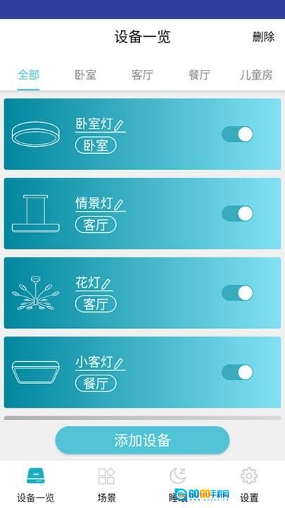 适景光智能设备管理图1