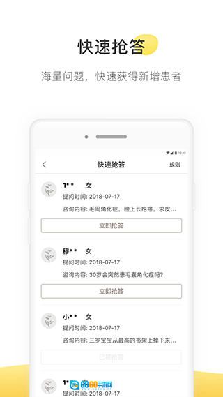 甘草医生医生版图4