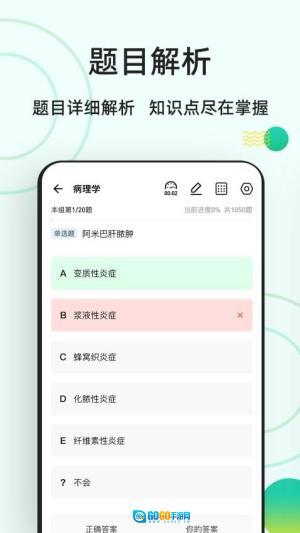 医学基础知识练题狗图3
