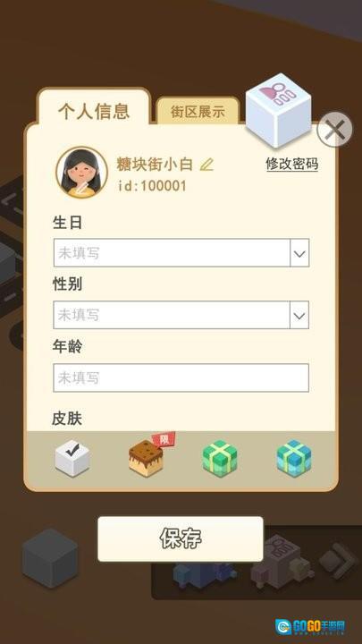 糖块街整理工具(3)