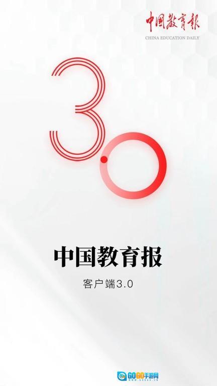 中国教育报最新版图2