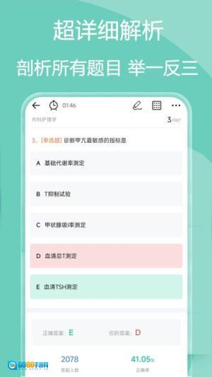 主管护师疯狂题库图1