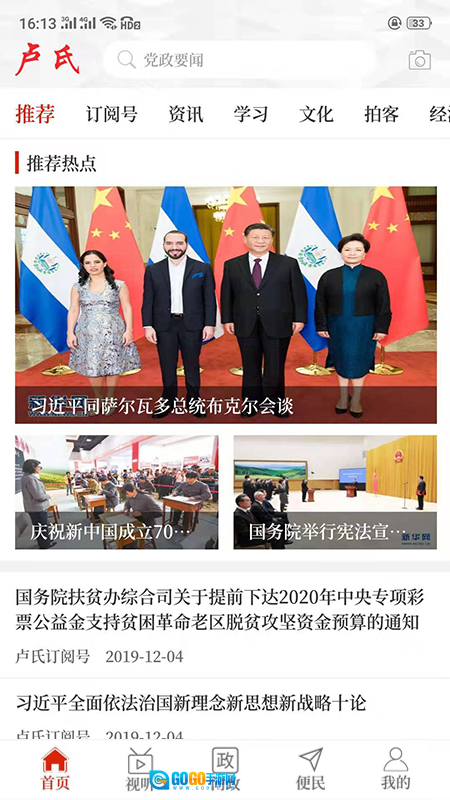 云上卢氏手机版图3