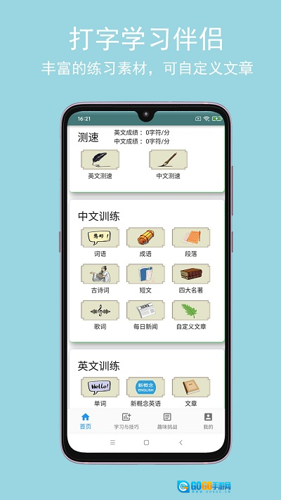 打字训练图1
