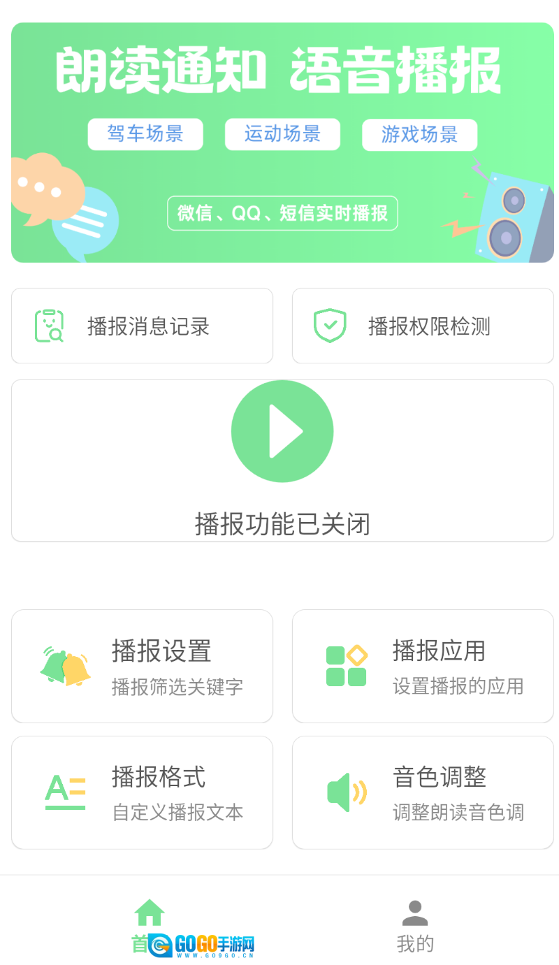 通知语音播报图3