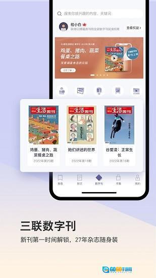 三联中读手机版图3