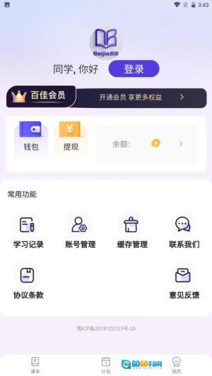 百佳单词速记图1