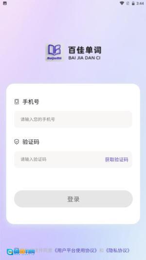 百佳单词速记图2