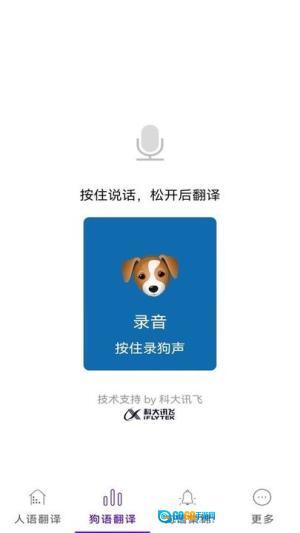 宠物翻译机图1