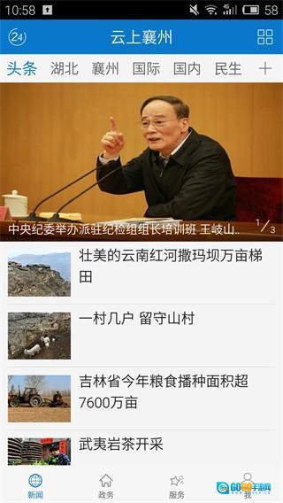 云上襄州手机版图1