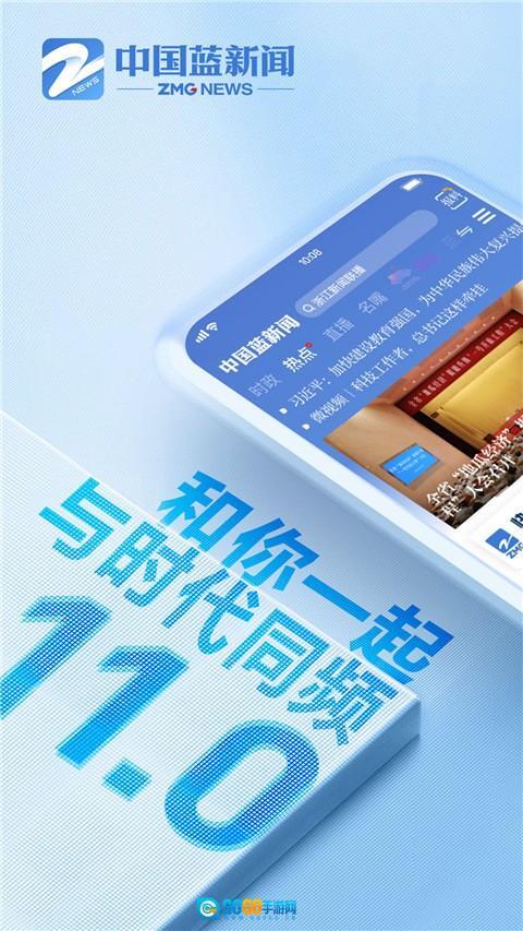 中国蓝新闻安卓版图3