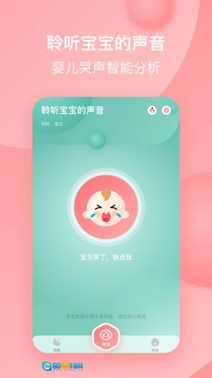 宝宝哭声翻译器图1