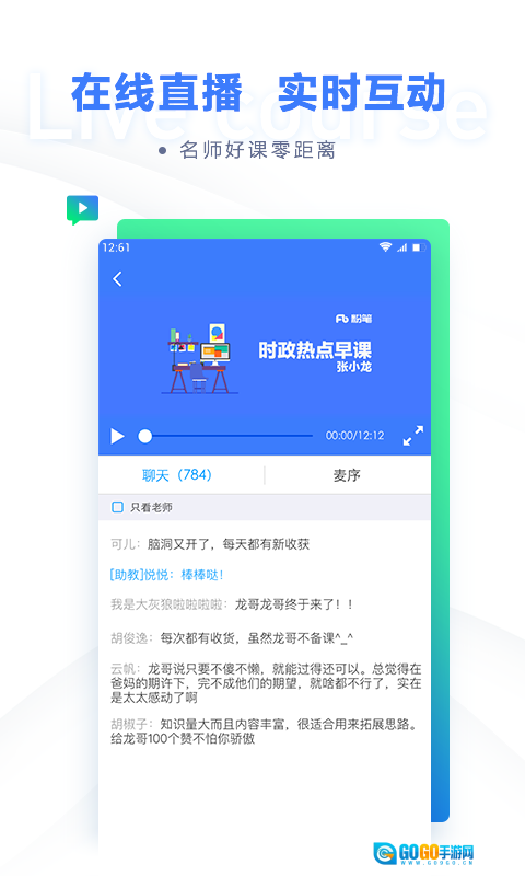粉笔职教安卓版图1