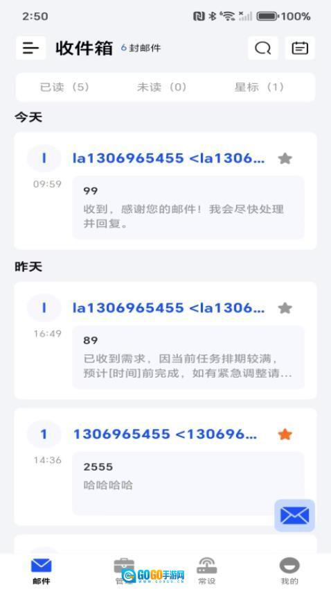 移动电子邮箱图2