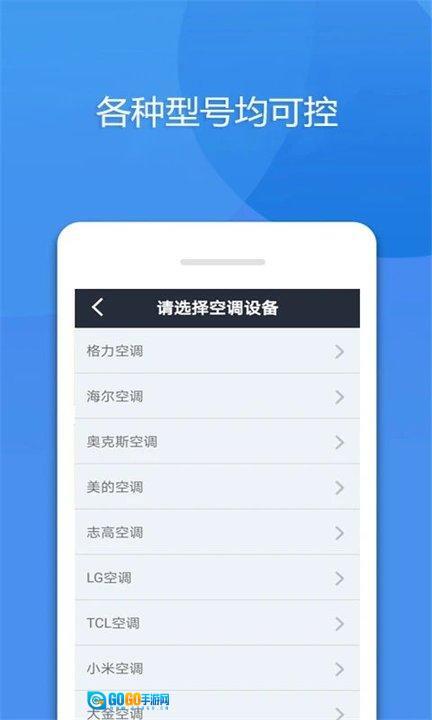 手机万能空调遥控器(3)