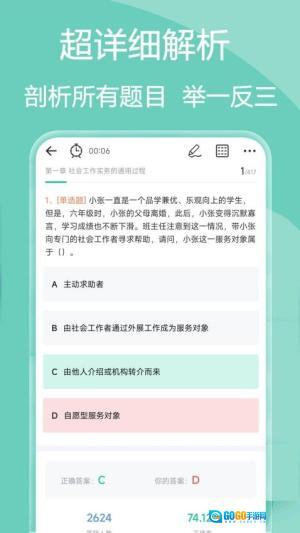 社会工作者疯狂题库图1