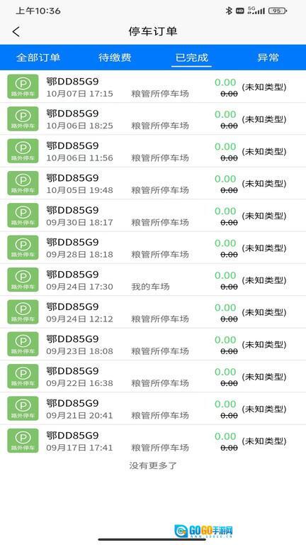 上饶畅通停车图2